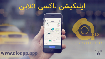 ساخت اپلیکیشن تاکسی آنلاین